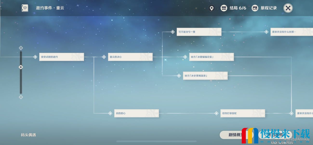 《原神》重云邀约全部6个结局攻略