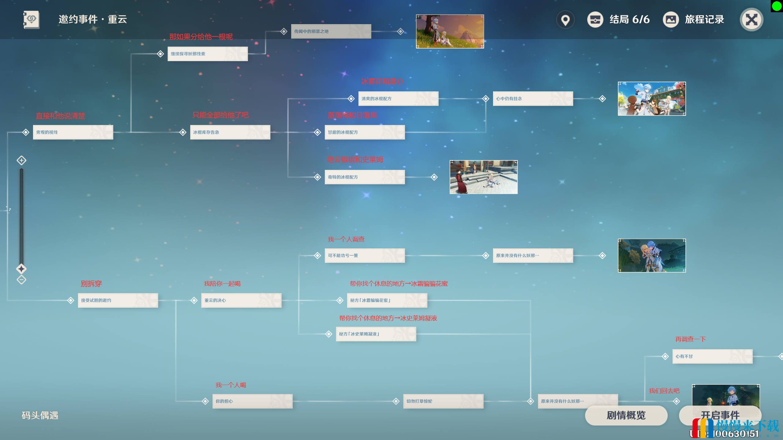 《原神》重云邀约全部6个结局攻略