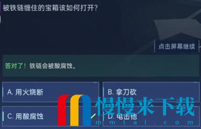 《星球重启》对答如流答案是什么