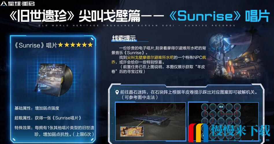 《星球重启》sunrise唱片怎么获得