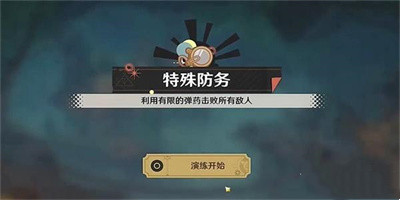 原神4.3版本千步拦射角分间怎么玩