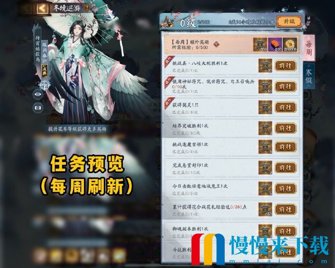 阴阳师冬境巡游活动奖励有哪些