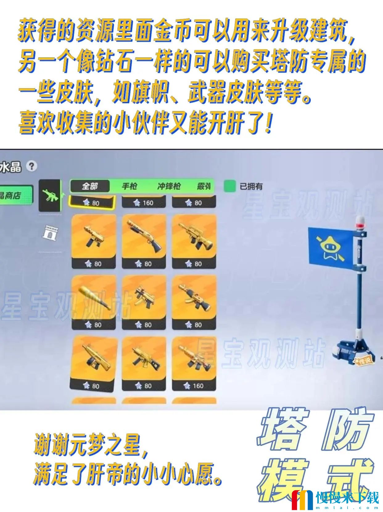 元梦之星塔防模式什么时候出