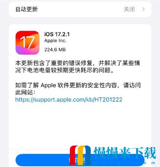 ios17.2.1建议升级吗