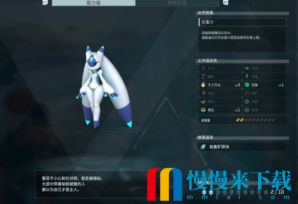 《幻兽帕鲁》秘斯媞雅配种攻略