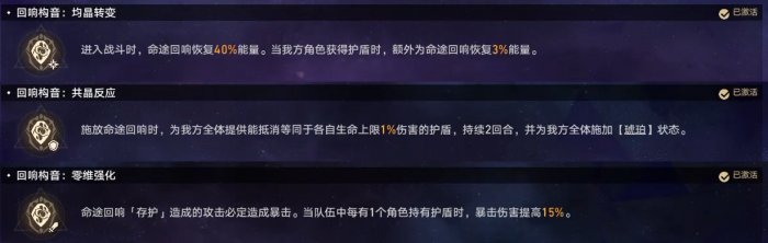 崩坏星穹铁道存护命途难题