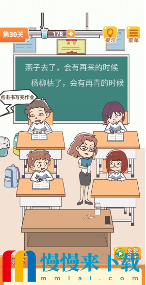 学习使我妈快乐第三十关通关攻略