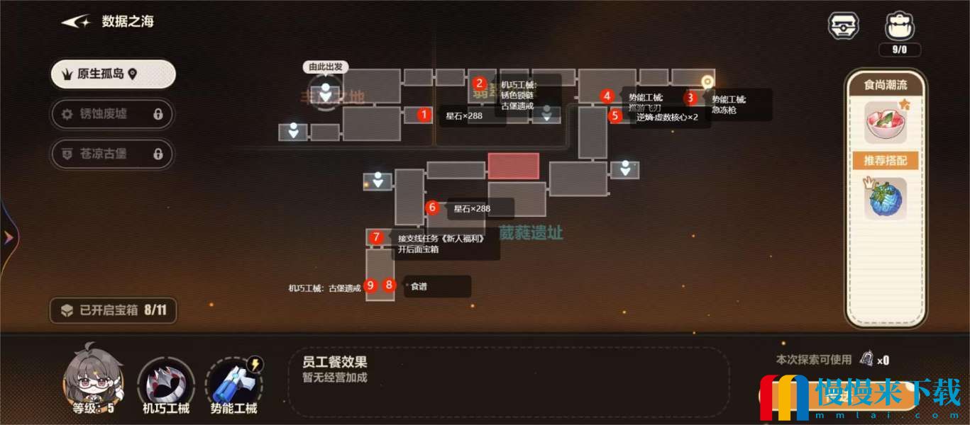 崩坏3原生孤岛11个宝箱位置在哪