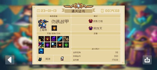 元气骑士闪避大师达成技巧分享