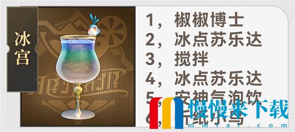 《崩坏星穹铁道》杯中逸事配方攻略